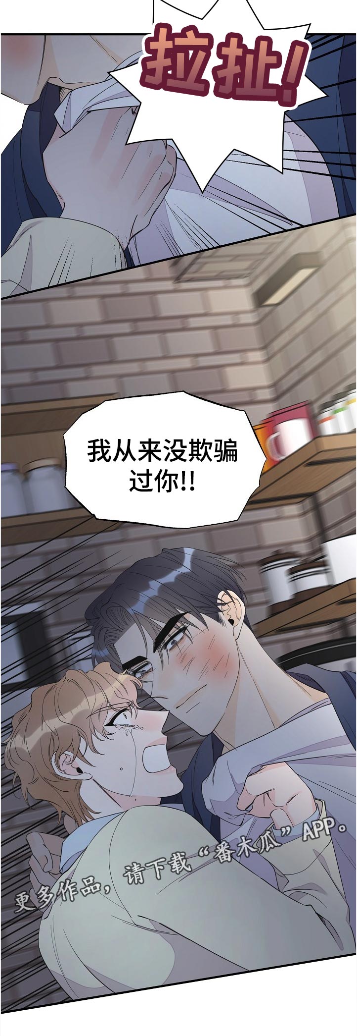 第105章：什么时候知道的5