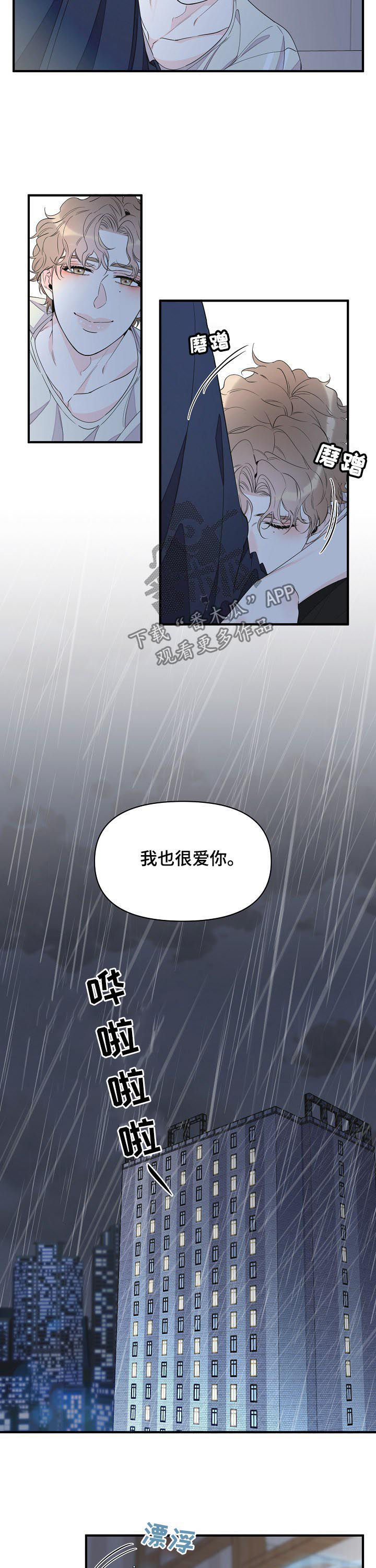 第83章：竟然做这种事5