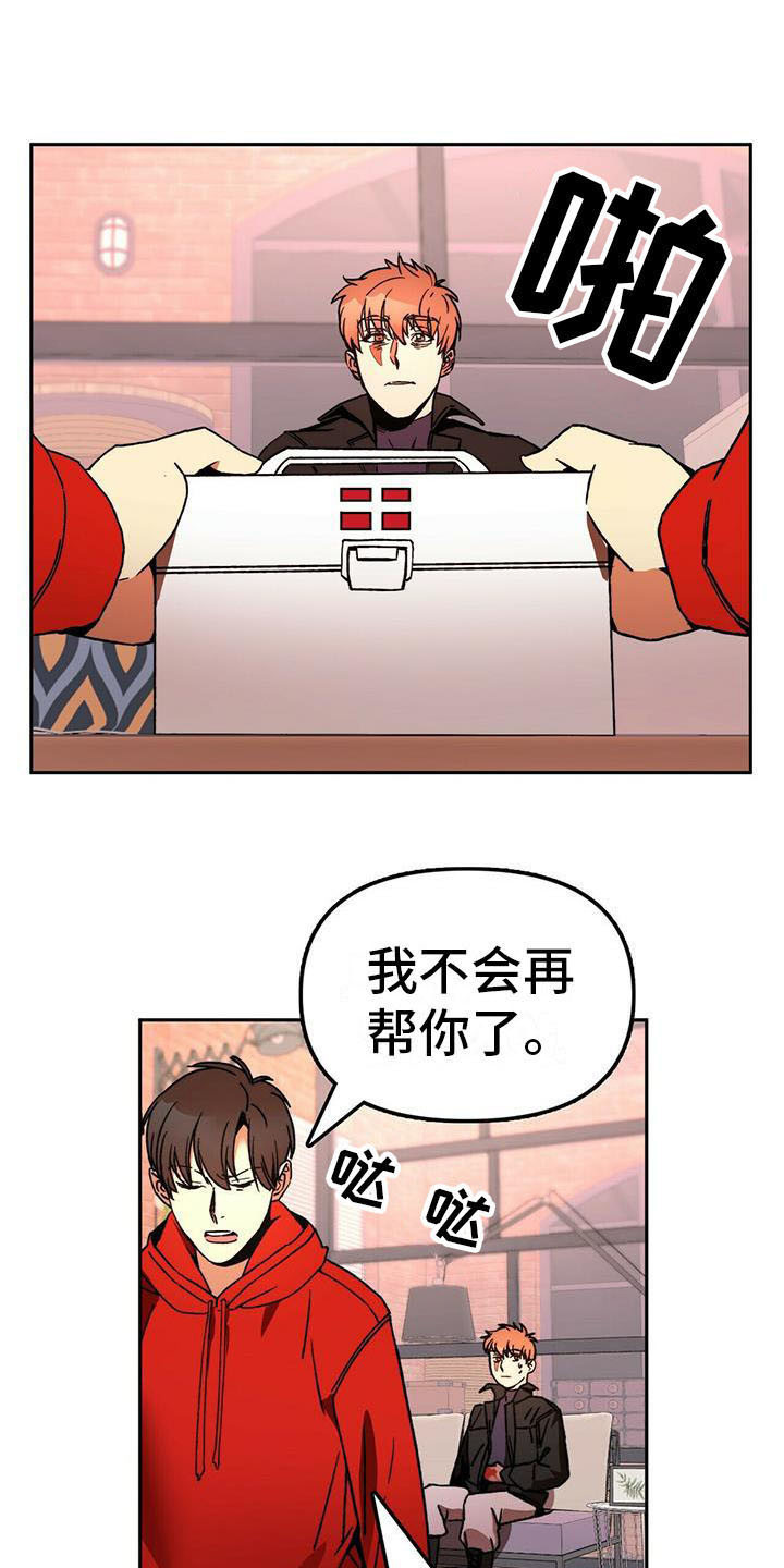 第13章：受伤12