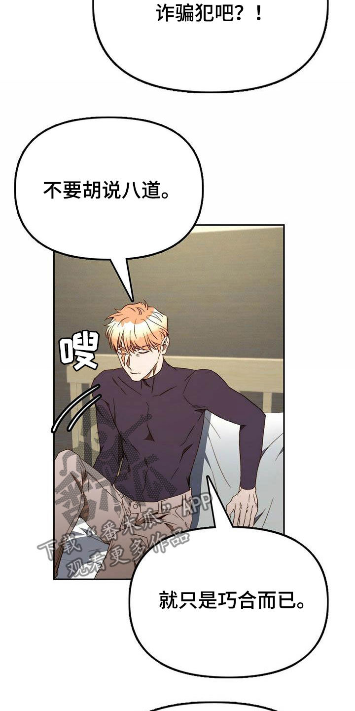 第34章：巧合19