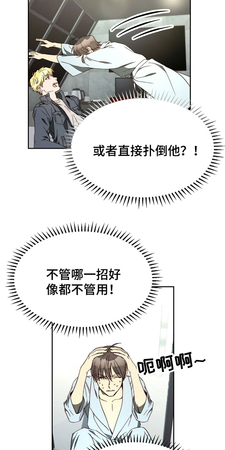 第26章：示弱7