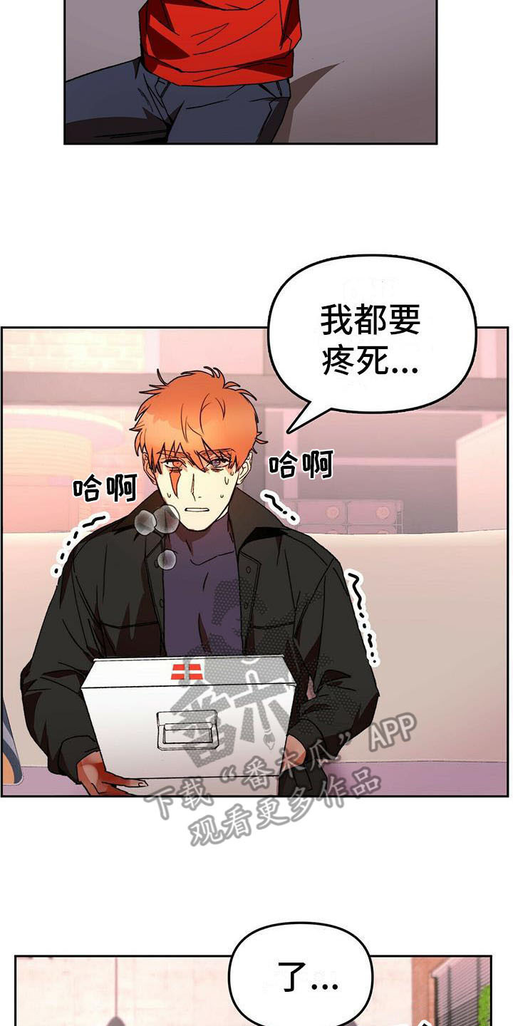 第13章：受伤16