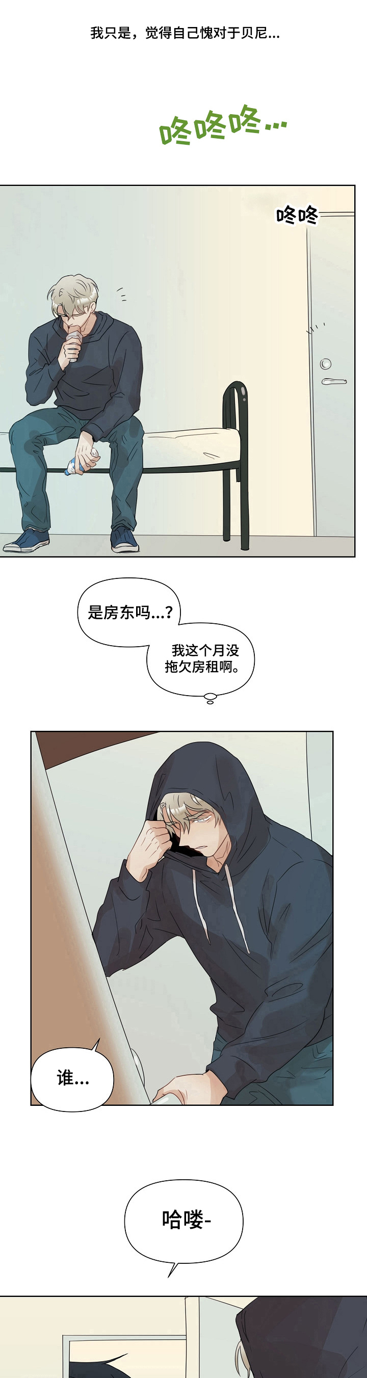 第3章：找上门8