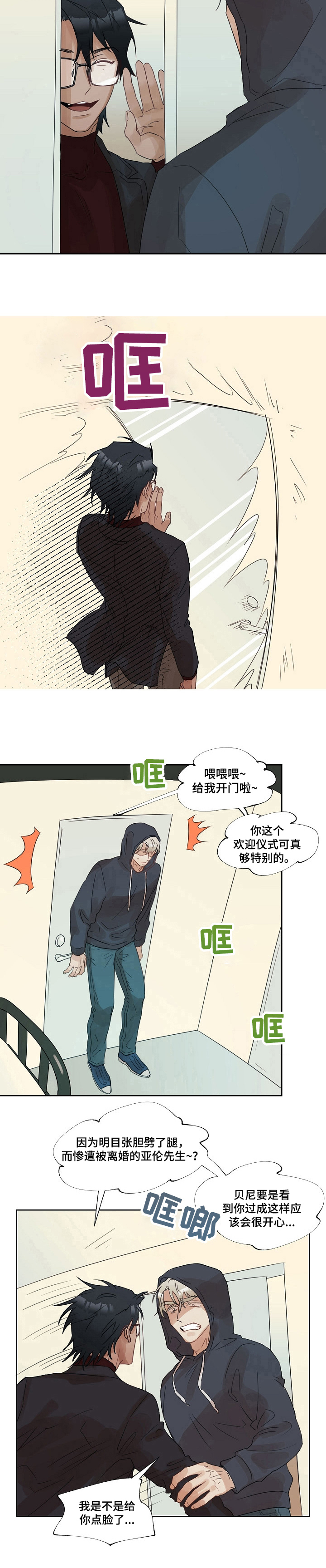第3章：找上门9