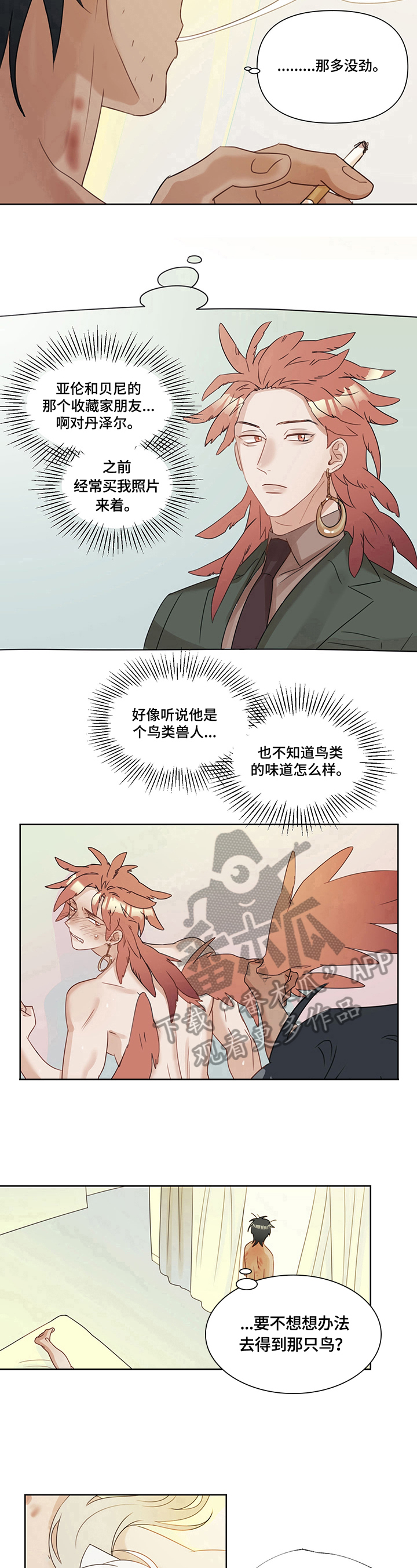 第10章：打主意（第一季完结）12