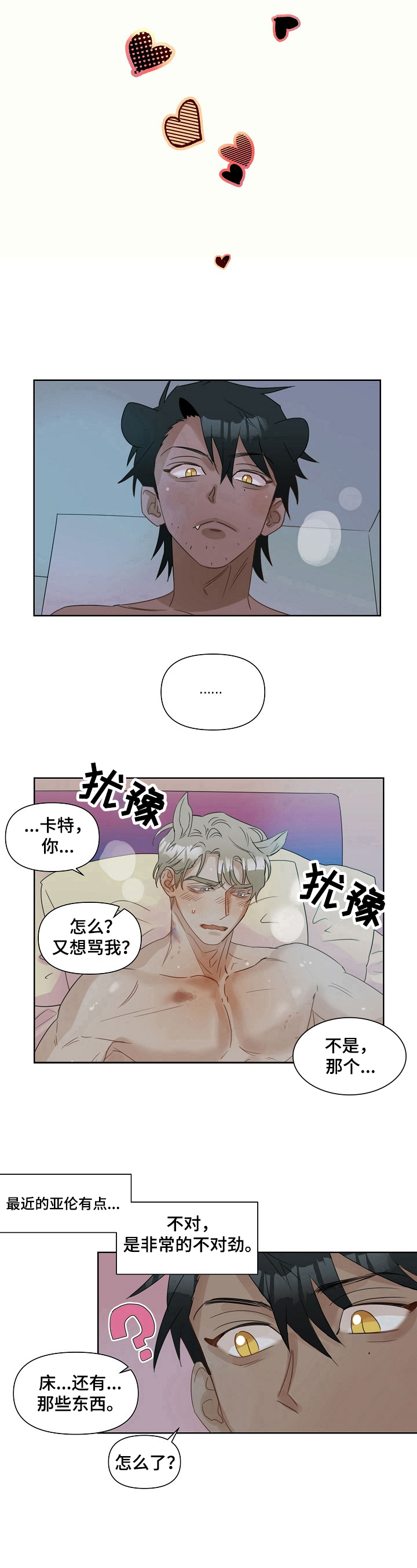 第5章：不对劲8