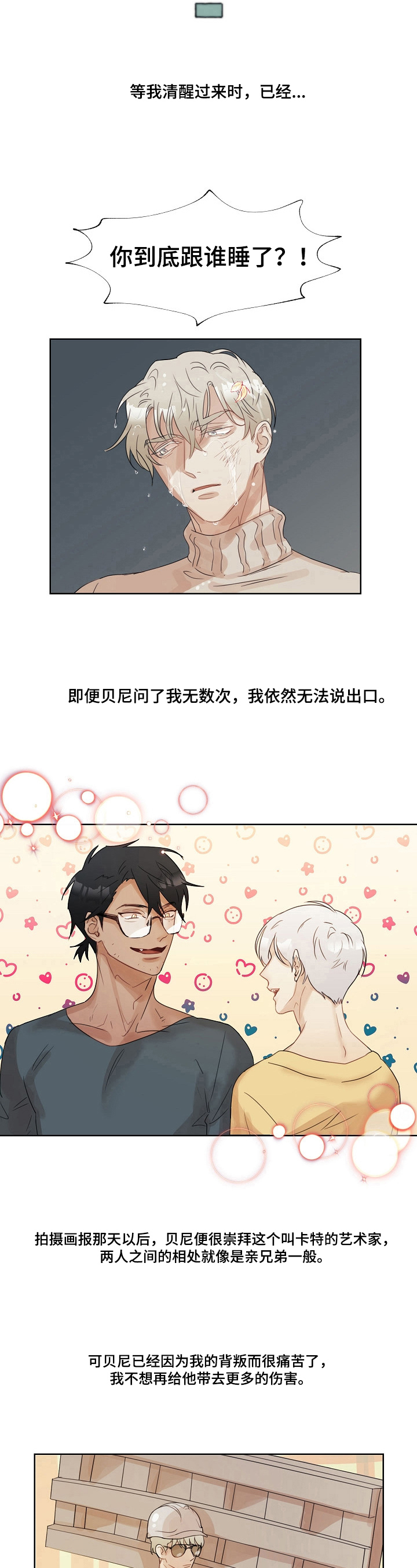 第3章：找上门6