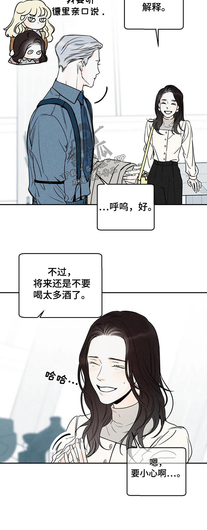 第87章：【第二季】亲口说18