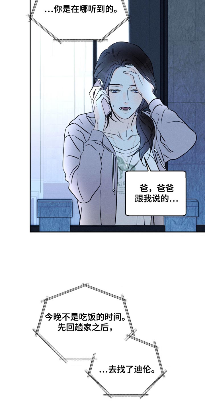 第97章：【第二季】犯错8