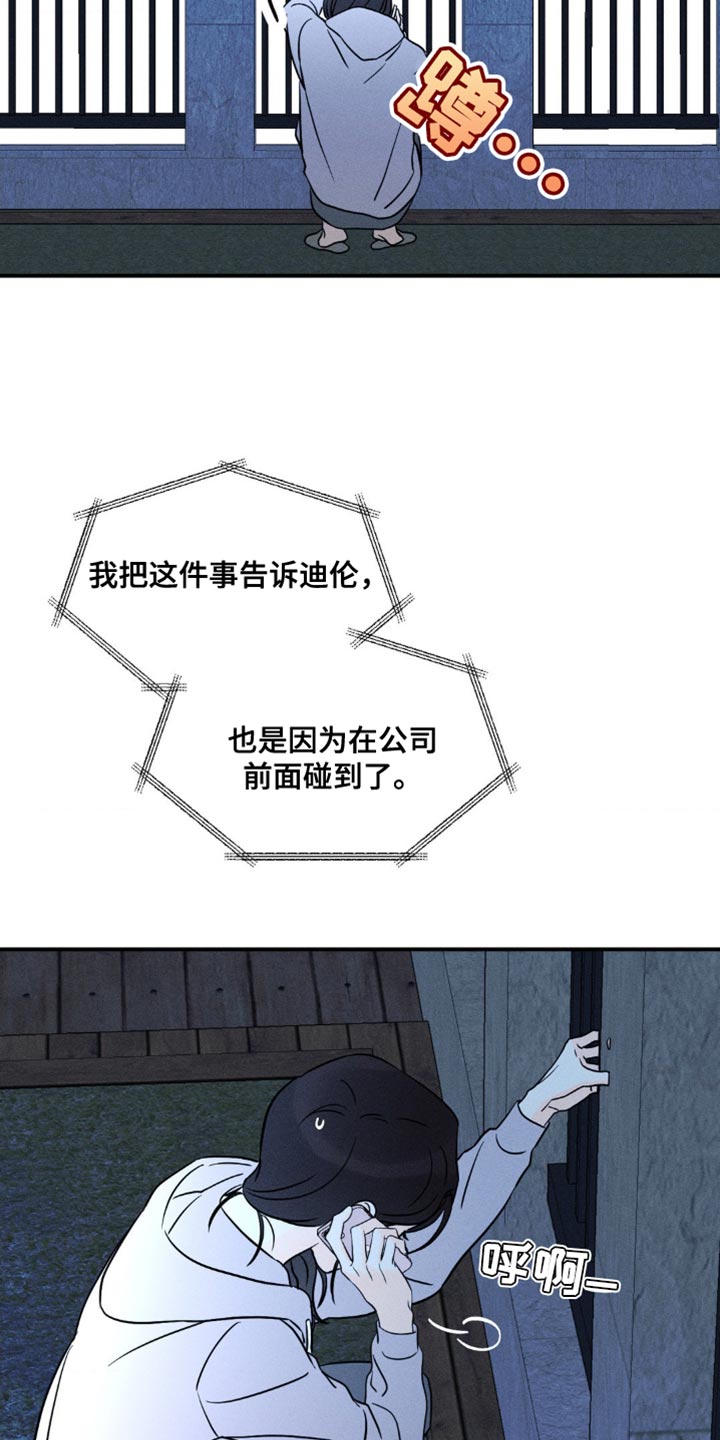 第97章：【第二季】犯错30