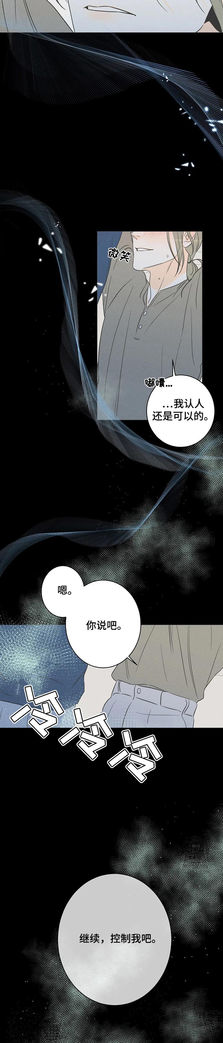 第42章：控制我吧3