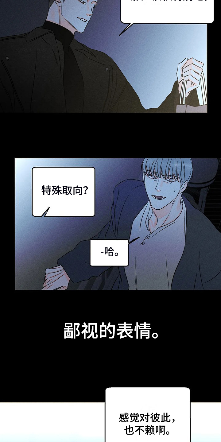 第75章：【第二季】什么都不想17