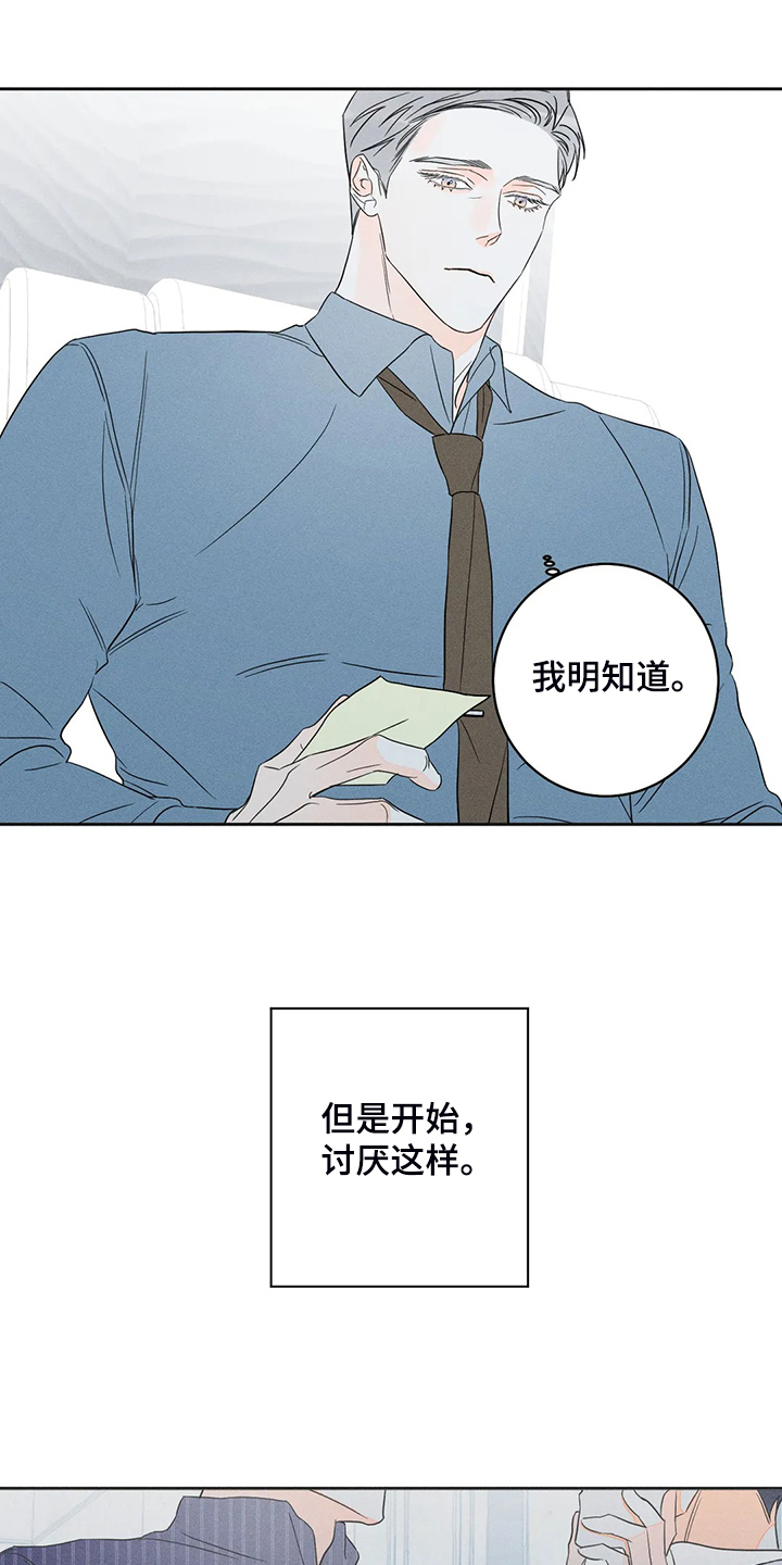 第61章：【第二季】理所当然7