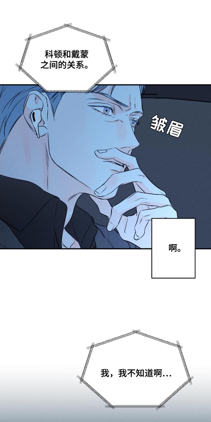 第97章：【第二季】犯错9