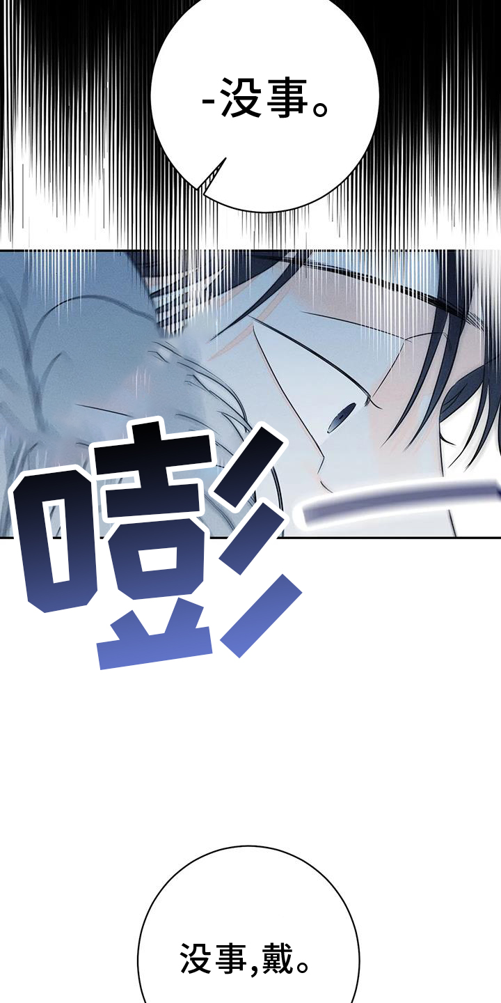 第85章：【第二季】卑鄙的家伙10