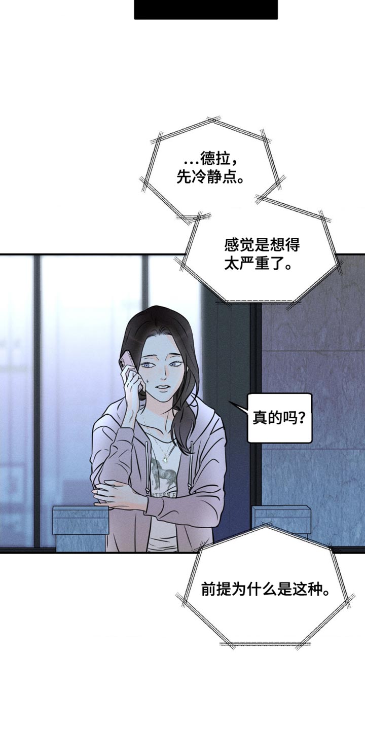 第97章：【第二季】犯错13