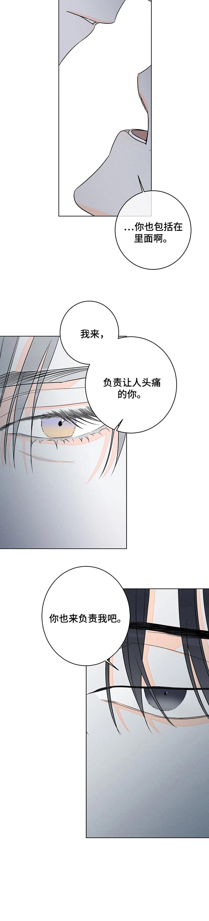 第38章：你也来负责我9