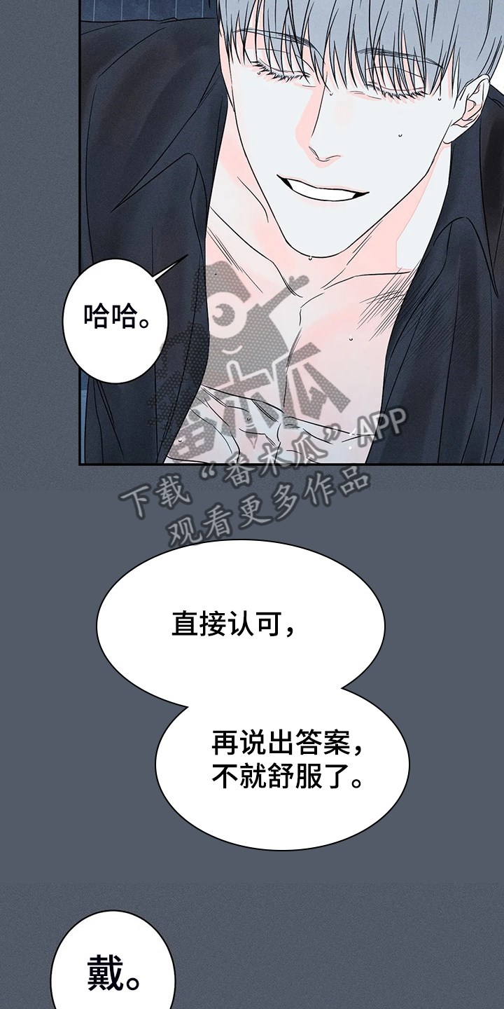 第72章：【第二季】想清楚再来11