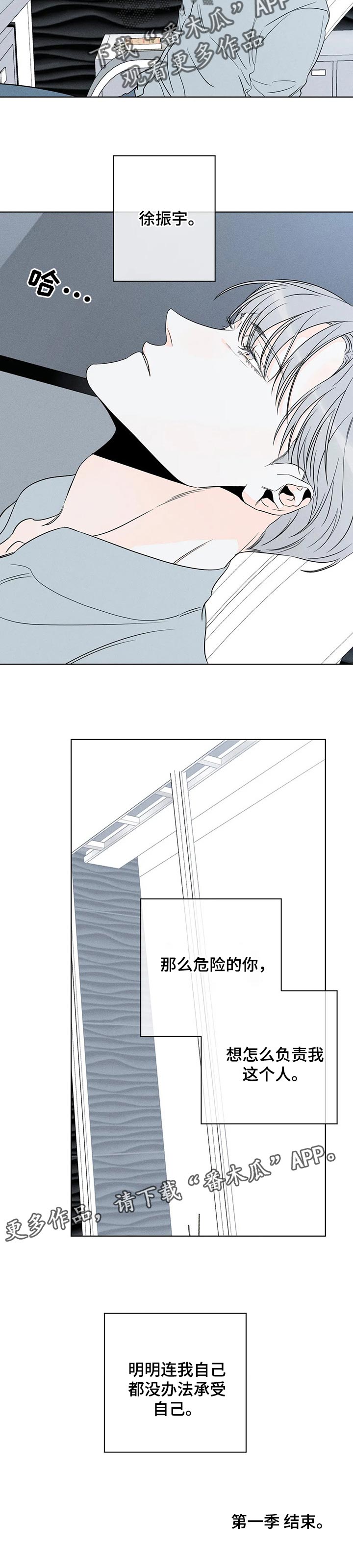 第43章：自己都无法承受自己（第一季完结）6