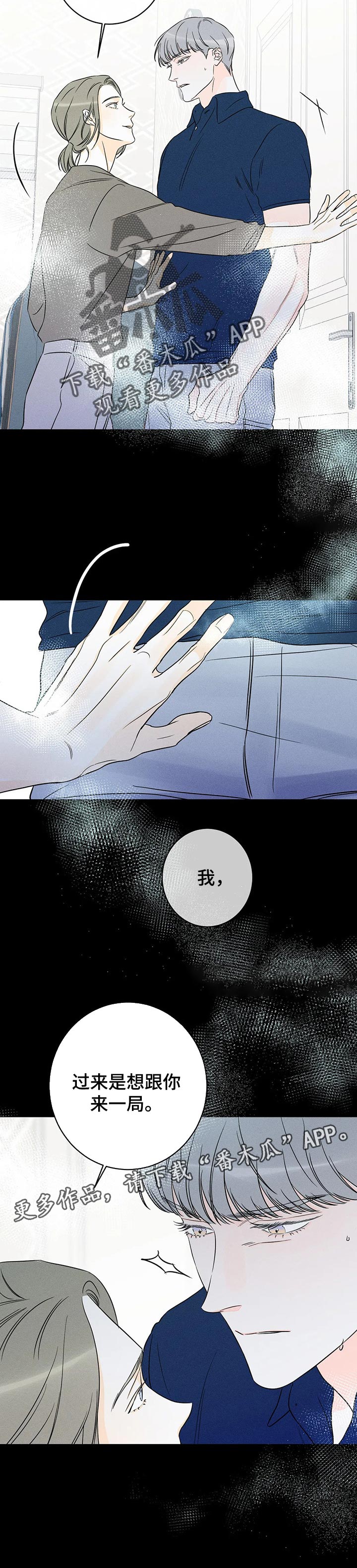 第41章：想跟你来一局7