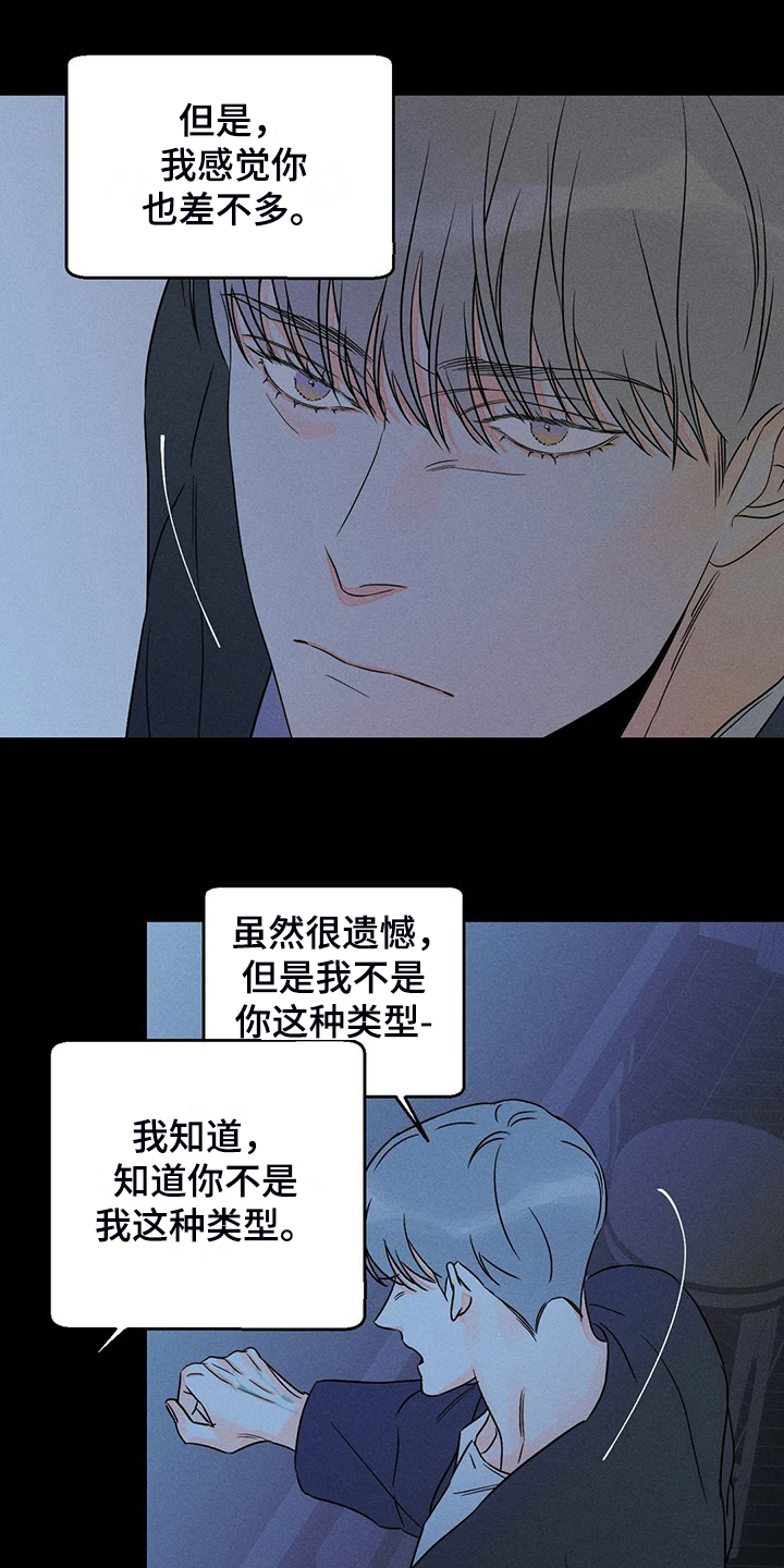 第75章：【第二季】什么都不想11