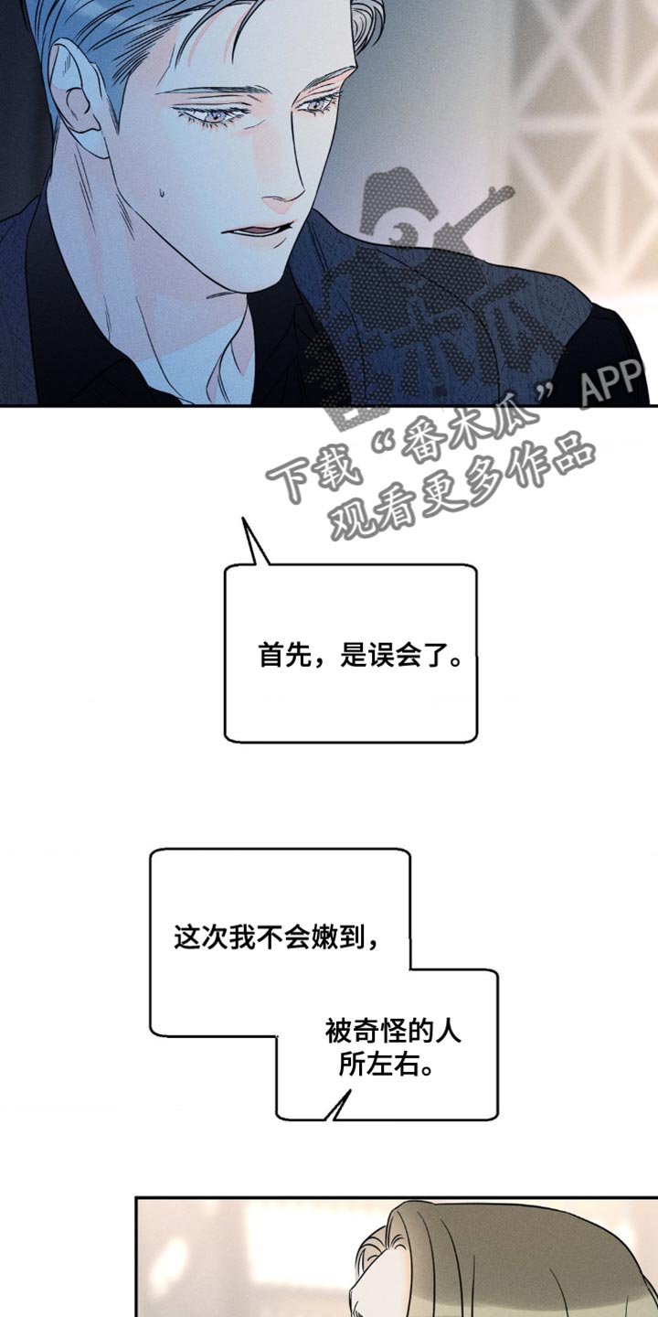 第93章：【第二季】耍你的家伙12