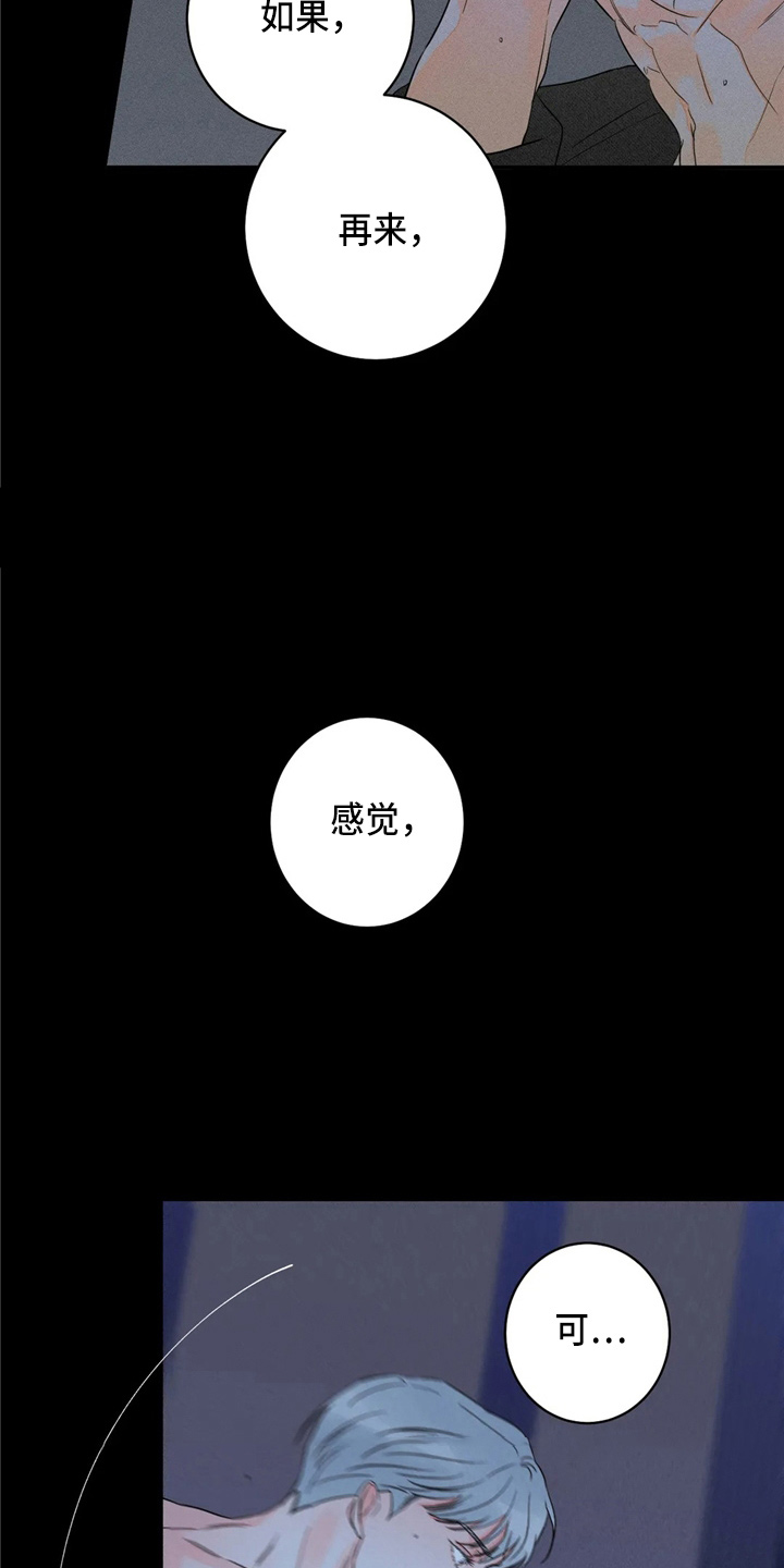第77章：【第二季】谎话精5