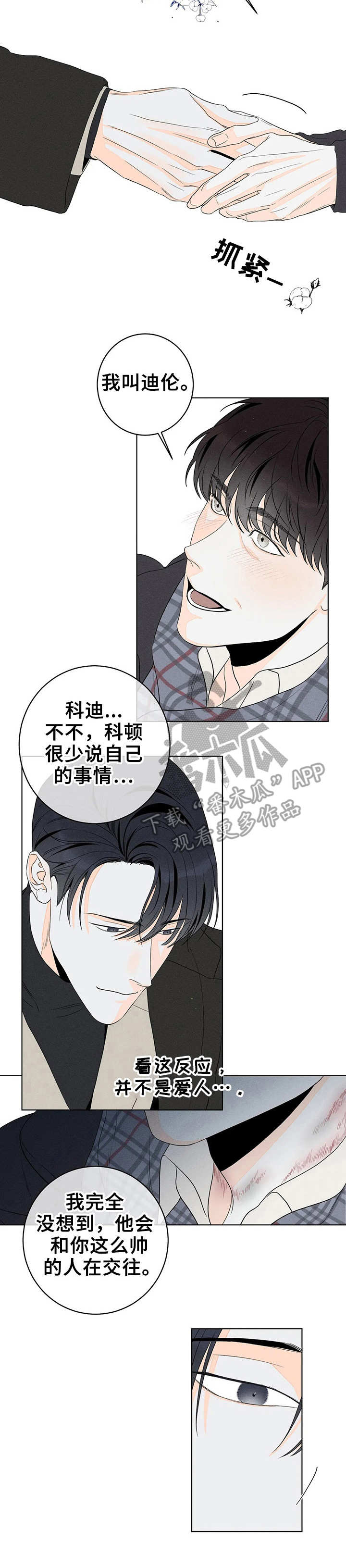 第11章：撞见10