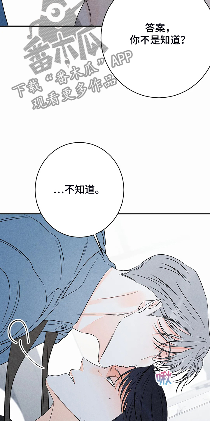 第69章：【第二季】我不知道8