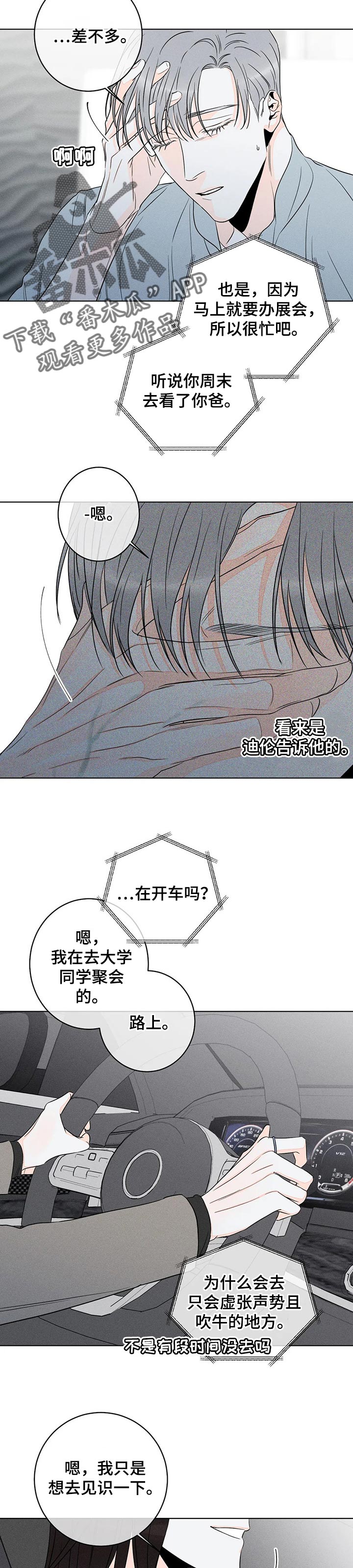 第43章：自己都无法承受自己（第一季完结）1