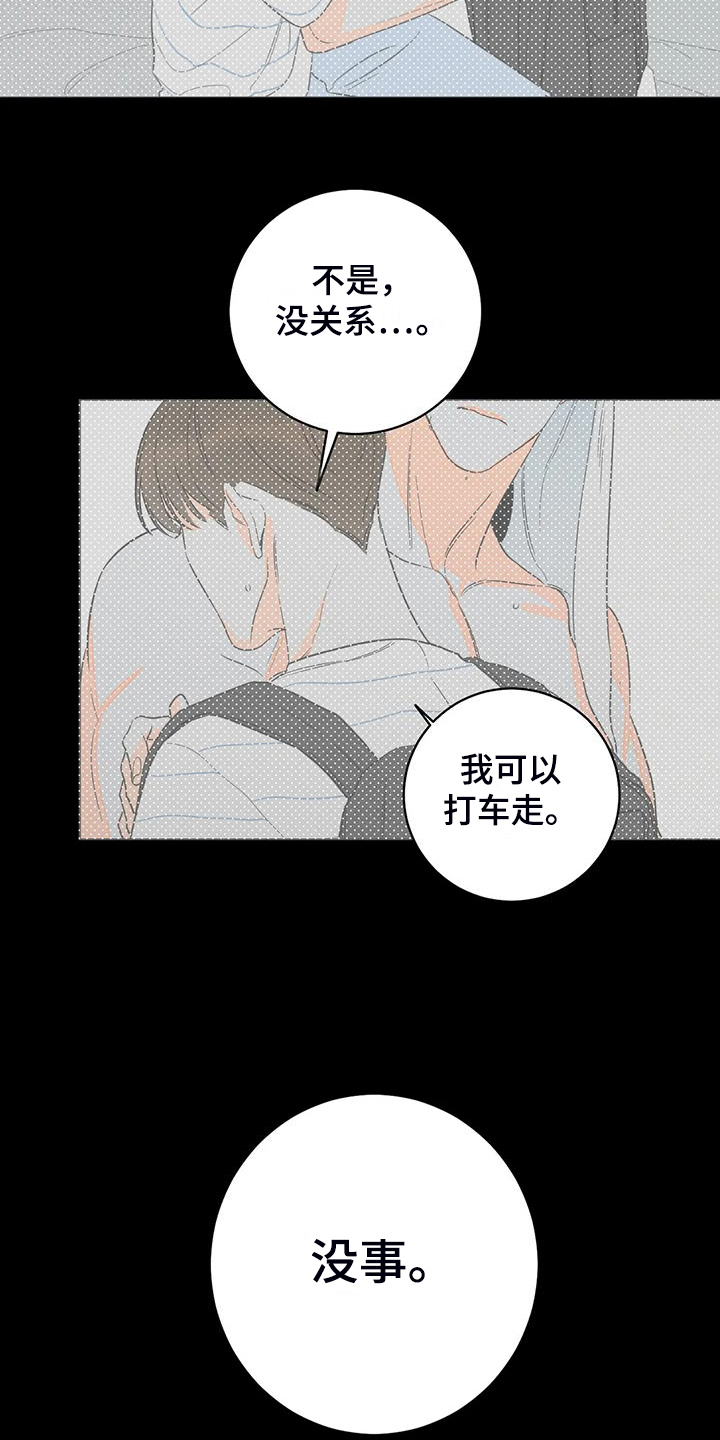 第74章：【第二季】我很在意15