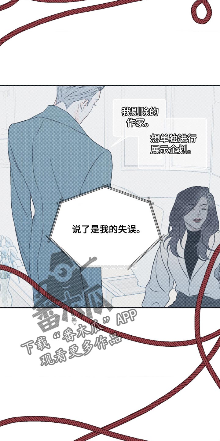 第97章：【第二季】犯错17