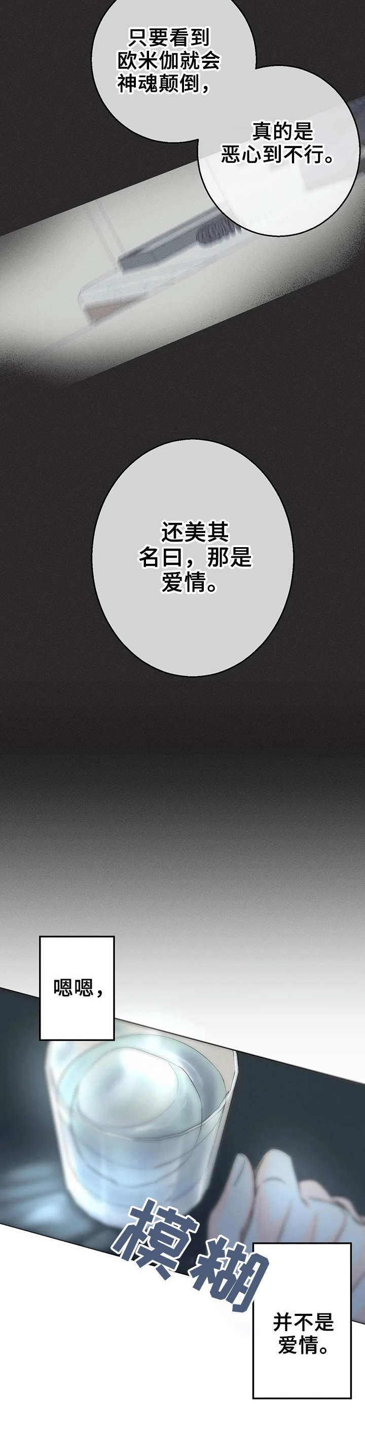 第7章：模糊的记忆1