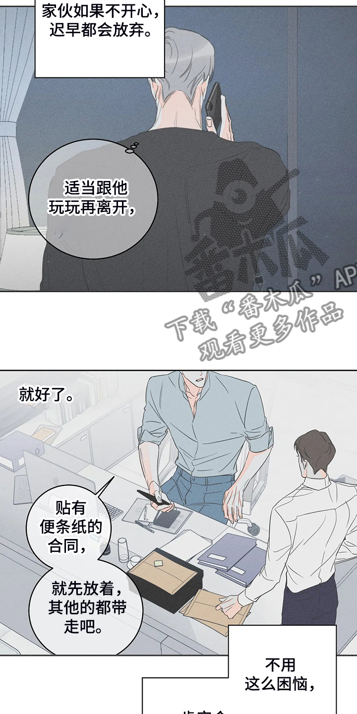 第61章：【第二季】理所当然4
