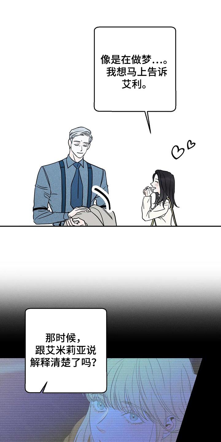第87章：【第二季】亲口说16