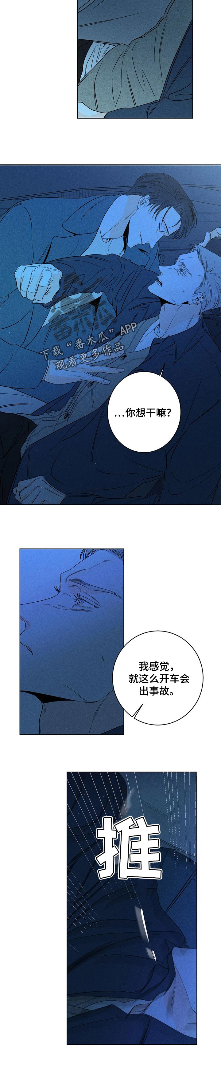 第32章：烦躁8