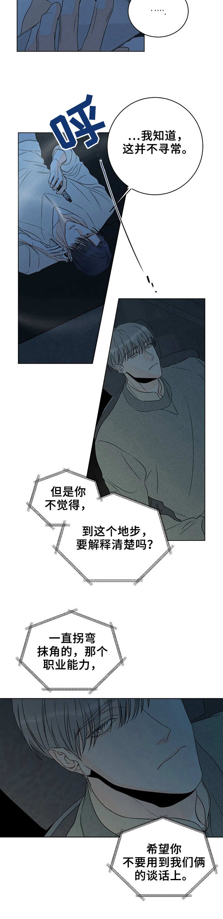 第20章：打扰11