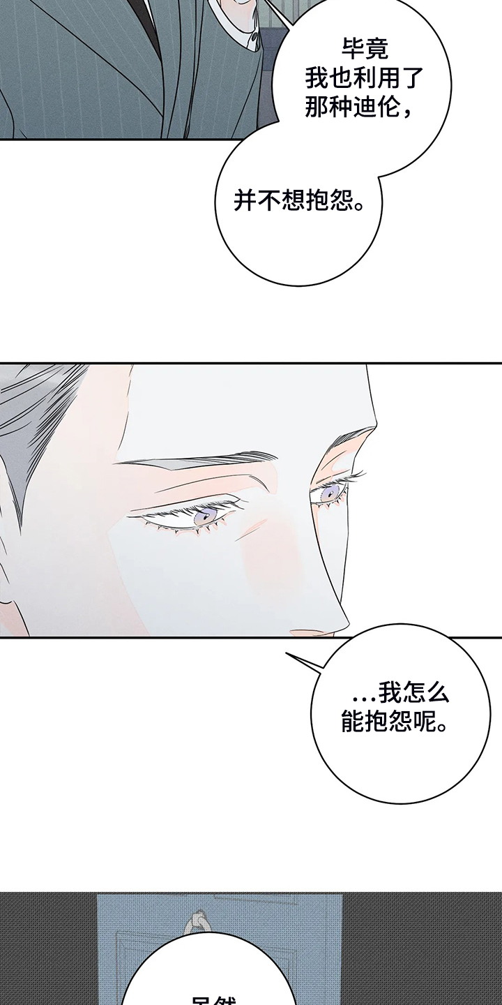 第70章：【第二季】我不是你爱的他15