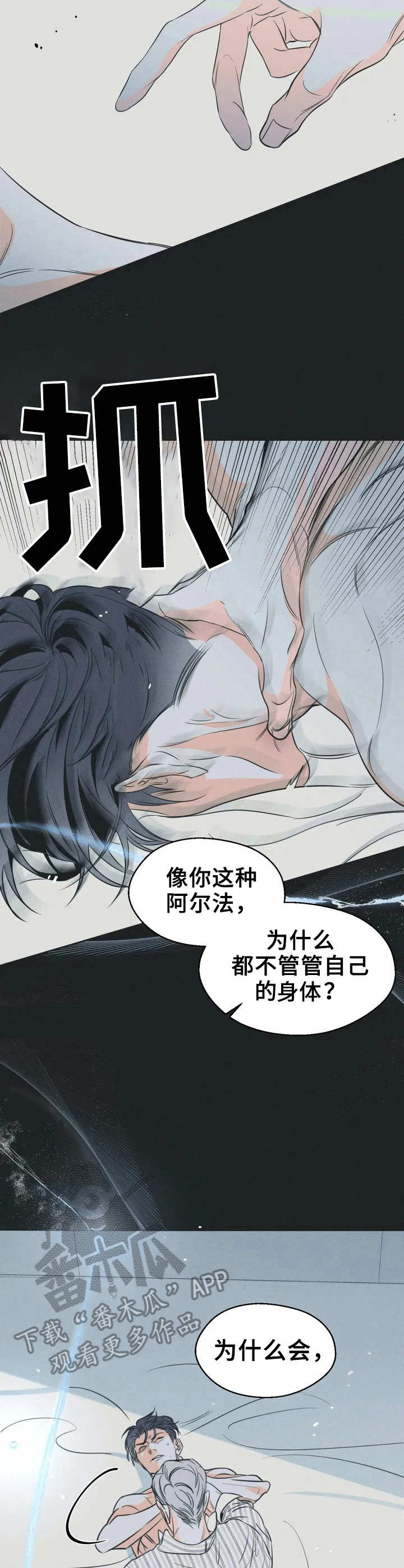 第2章：禽兽8