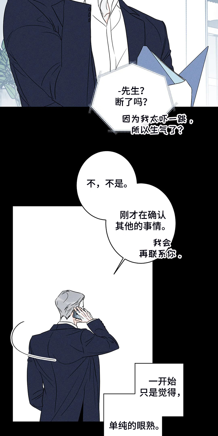 第64章：【第二季】主动联系6