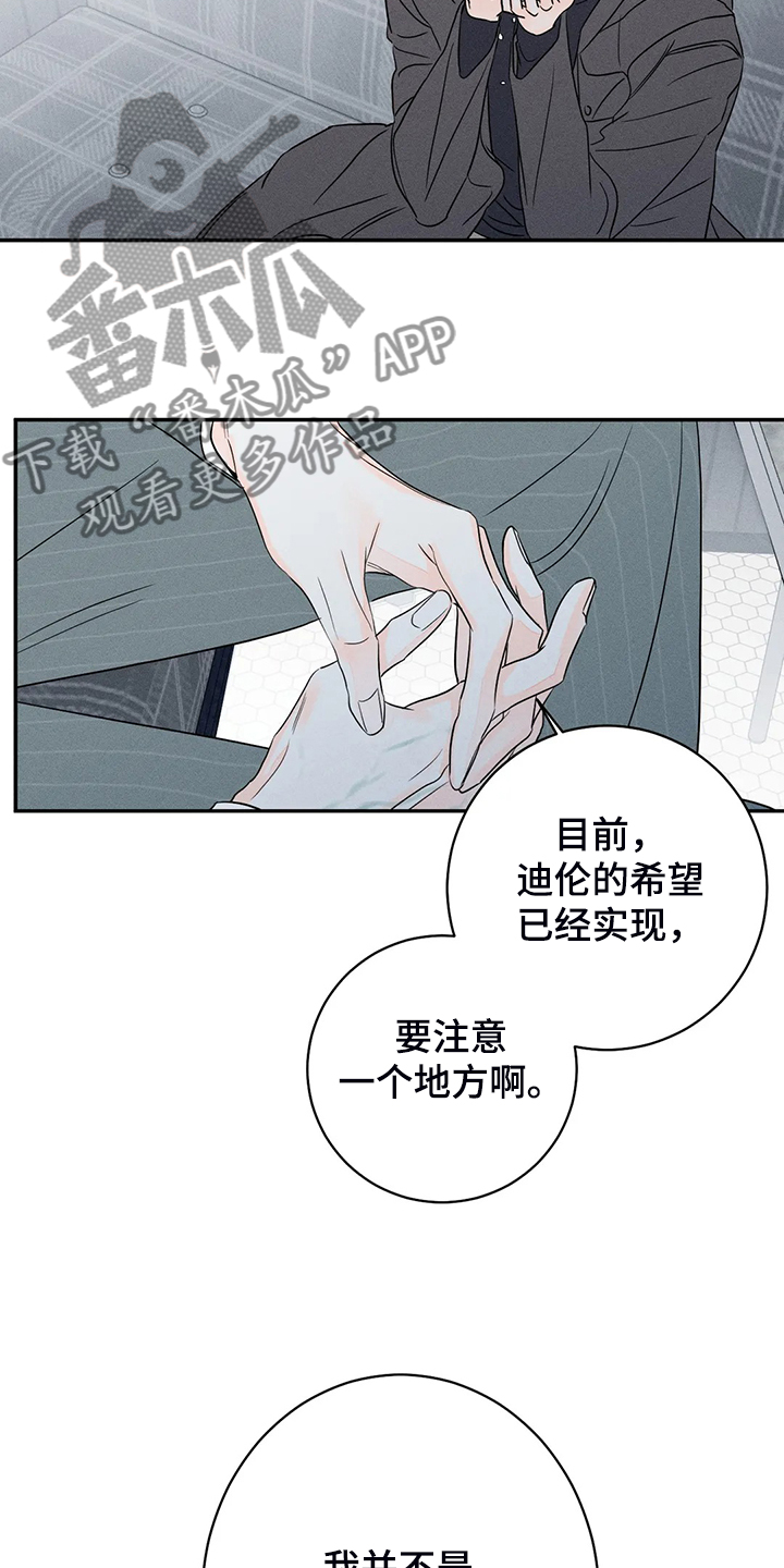 第70章：【第二季】我不是你爱的他18