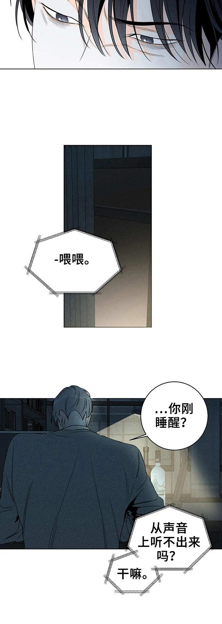 第20章：打扰5