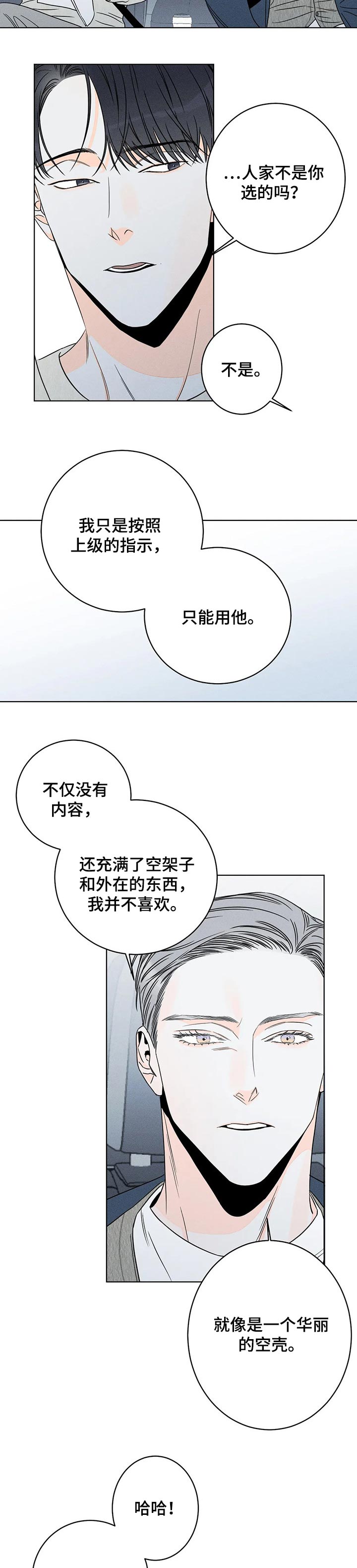 第28章：华丽的空壳2