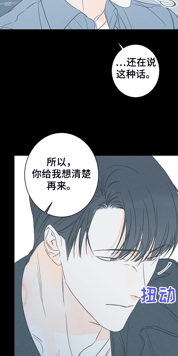 第72章：【第二季】想清楚再来5