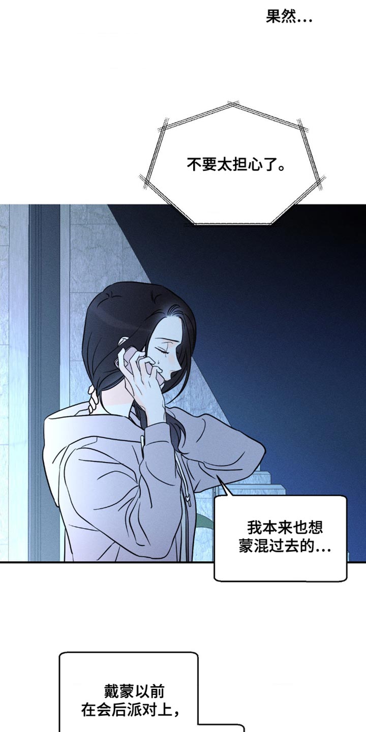 第97章：【第二季】犯错23