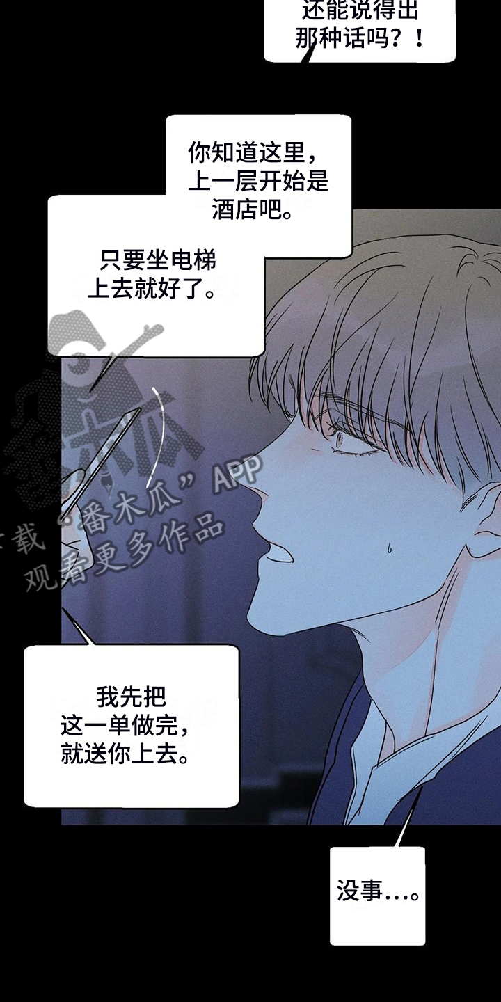 第74章：【第二季】我很在意11