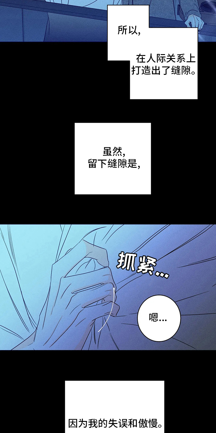 第57章：【第二季】缝隙8