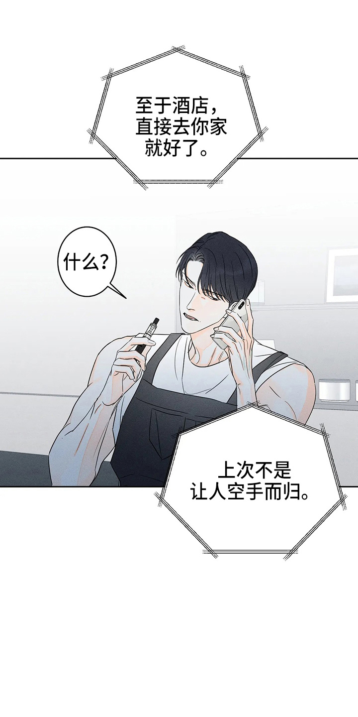 第80章：【第二季】约见7