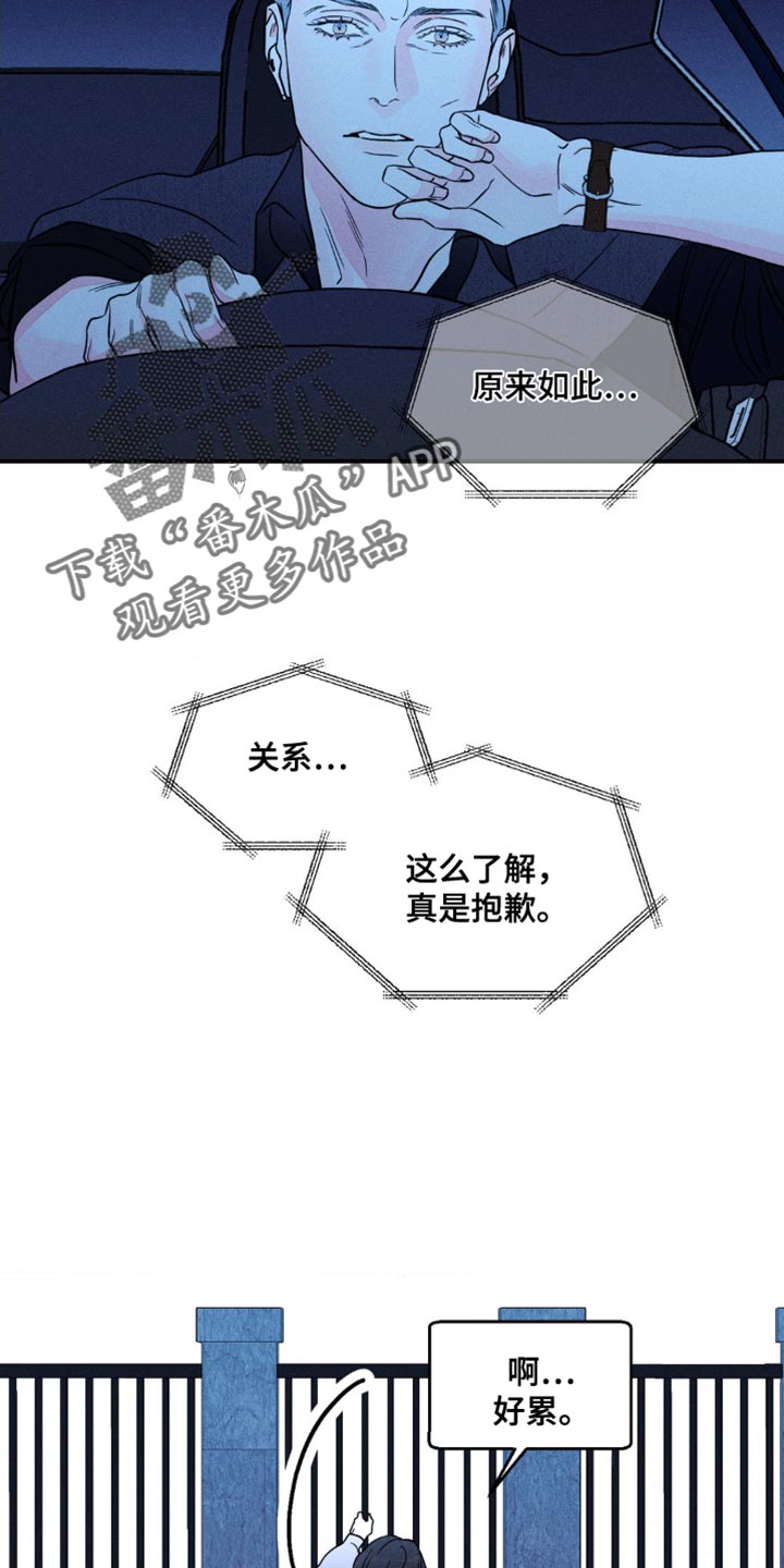 第97章：【第二季】犯错29