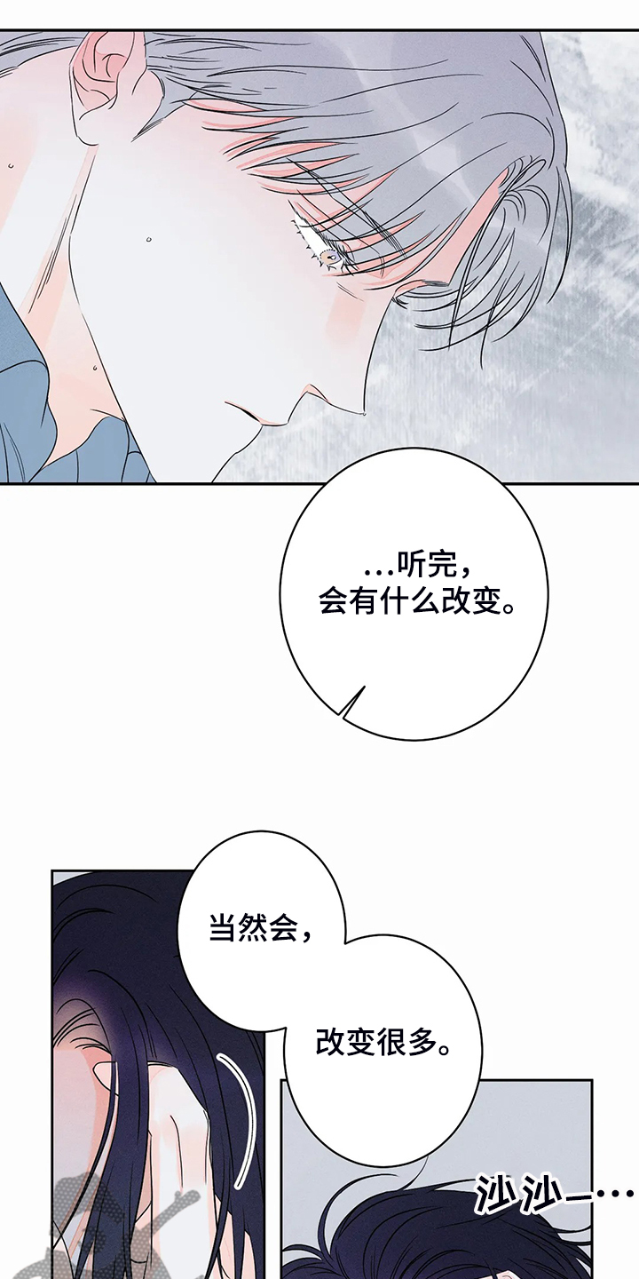 第69章：【第二季】我不知道16